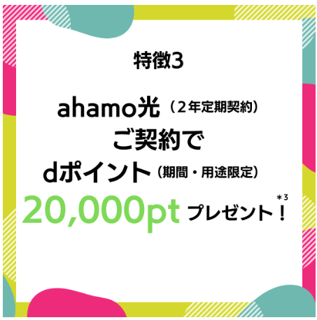 ahamo光 オンラインゲーム dポイントプレゼント