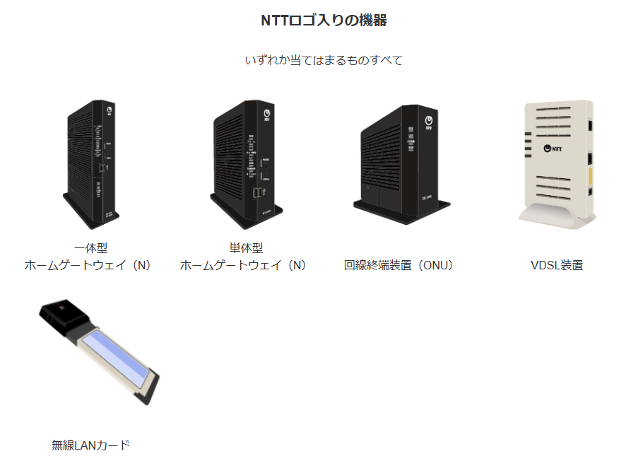 NTTレンタル機器　ソフトバンク光　解約