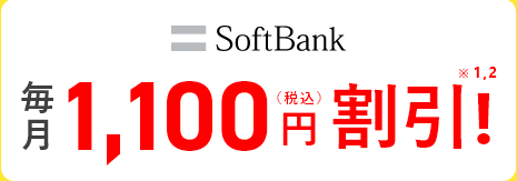 ソフトバンク光 評判 おうち割光セット