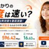auひかりの速度は速い？平均実測値や遅いときの対処法を解説